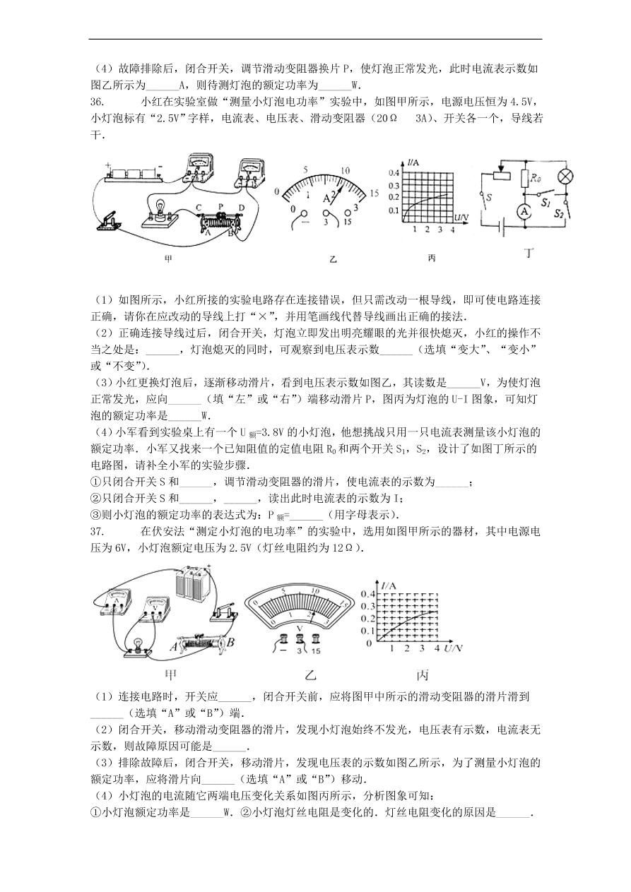 九年级中考物理复习专项练习——测量小灯泡的电功率