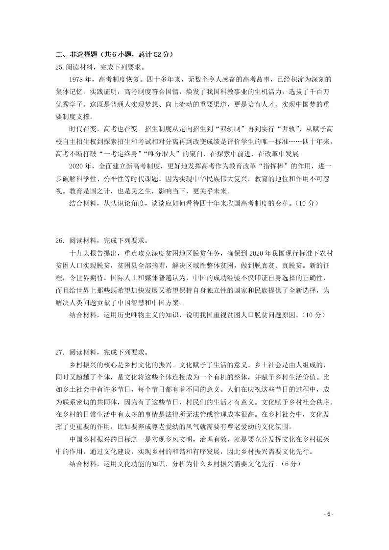 山东省滨州市博兴县第三中学2020-2021学年高二政治上学期第一次月考试题（含答案）