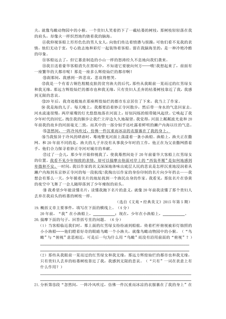 人教版九年级语文下册期中检测题及答案