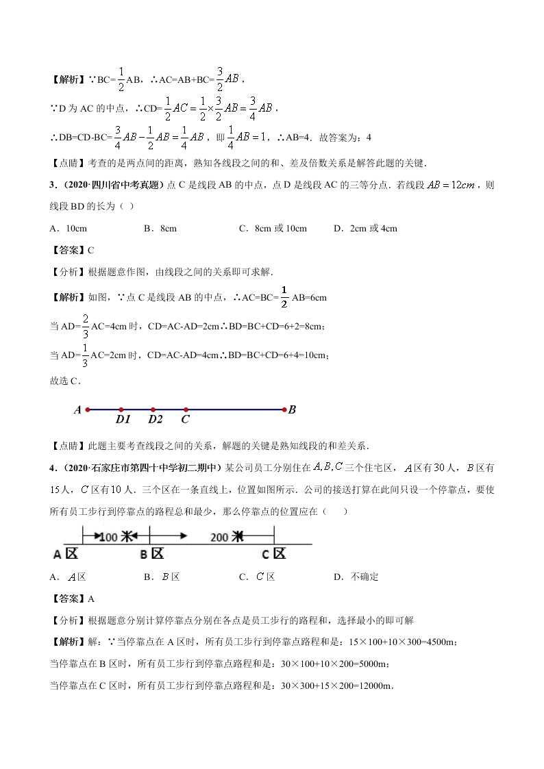 2020-2021学年人教版初一数学上学期高频考点02 直线、射线、线段