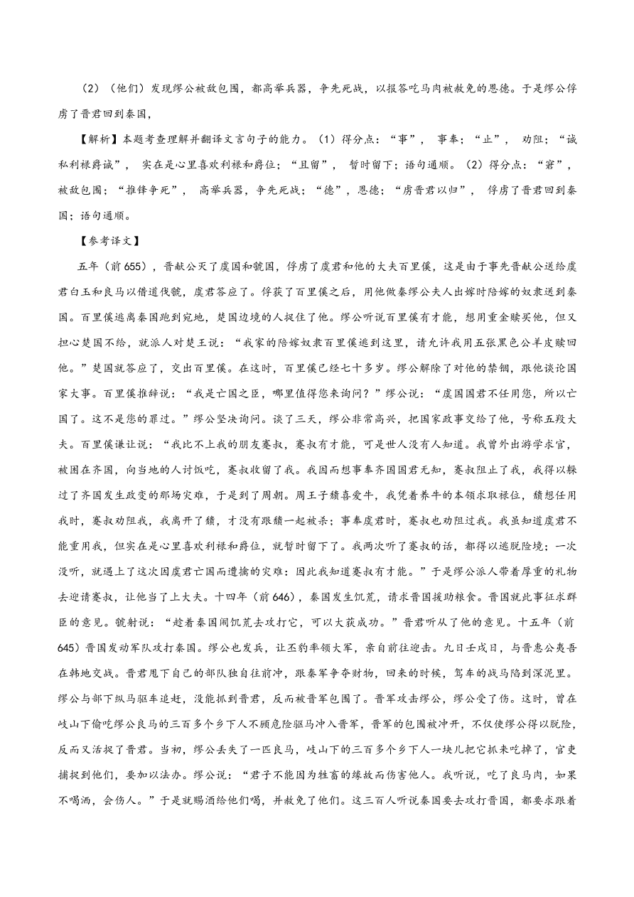 2020-2021年高考文言文解题技巧断句题：客观题解题策略