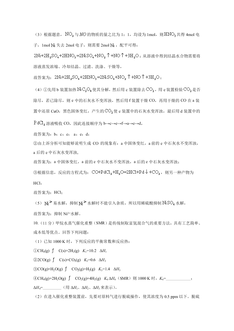 河北省正定中学2020届高三化学下学期第三次质量检测试题（Word版附解析）