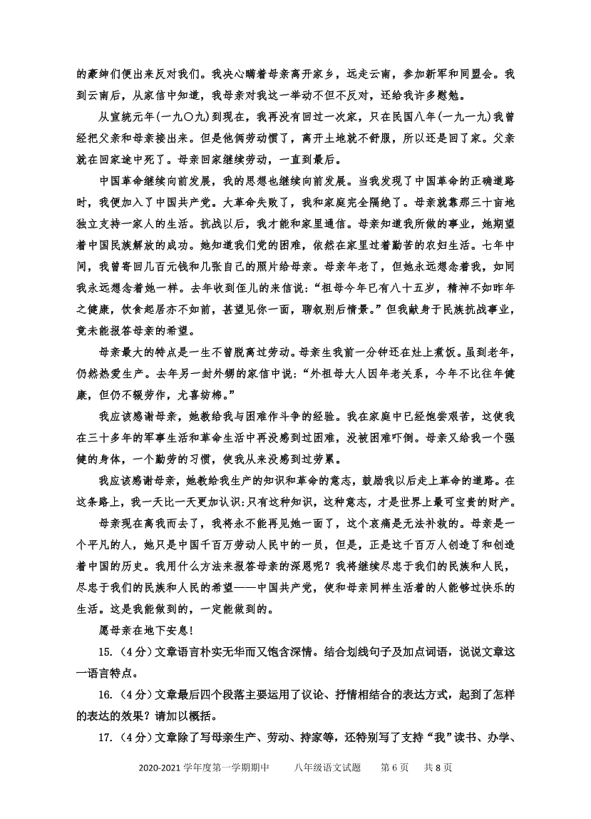 2021山东枣庄台儿庄八年级上学期语文期中试题