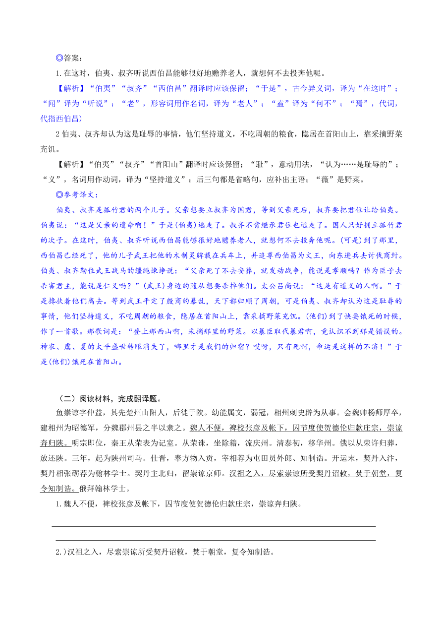 2020-2021年高考文言文解题技巧翻译题：字字对译留、删、换