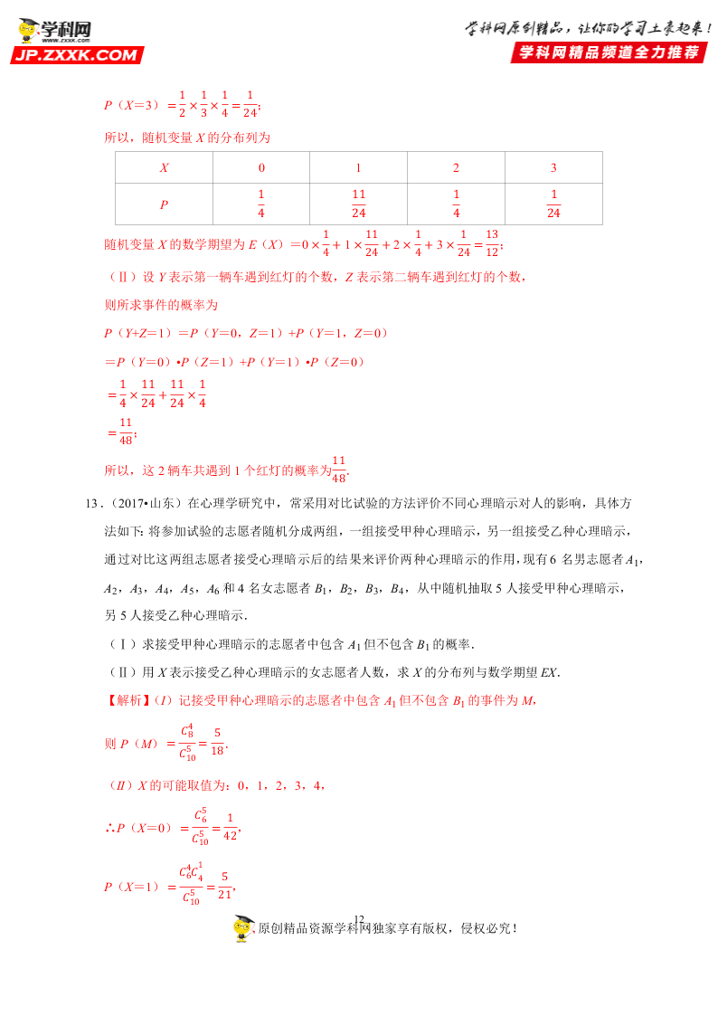 2020-2021学年高考数学（理）考点：离散型随机变量的分布列、均值与方差