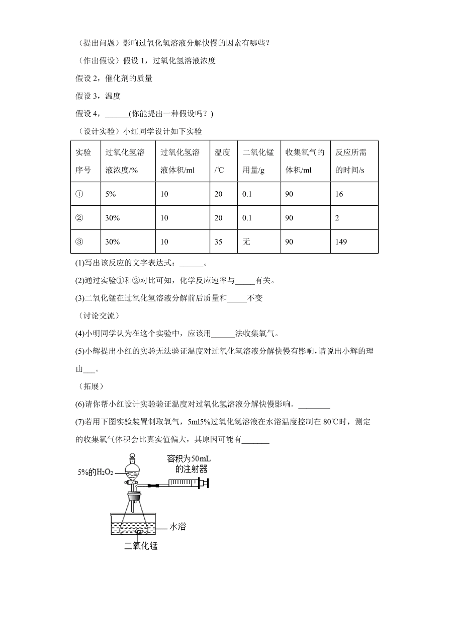 安徽省合肥市瑶海区合肥三十八中2020-2021学年初三化学上学期期中考试题