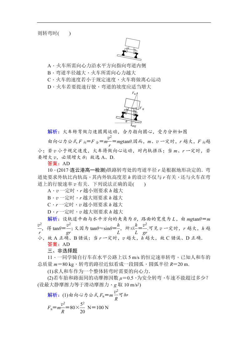 2019-2020学年高一物理人教版必修2 生活中的圆周运动 同步练习（答案）