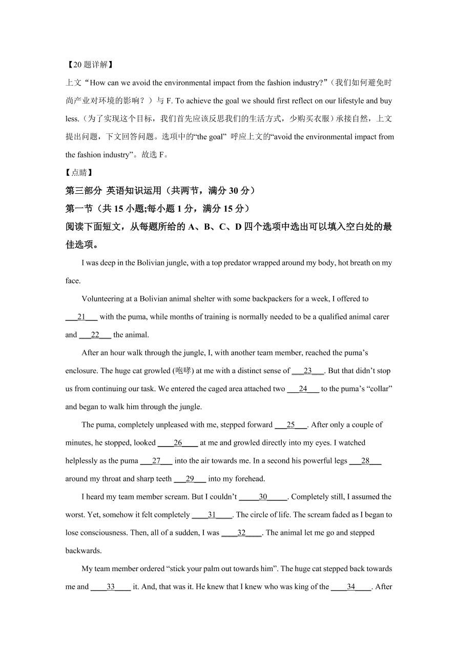 山东省德州市2021届高三英语上学期期中试题（Word版附解析）