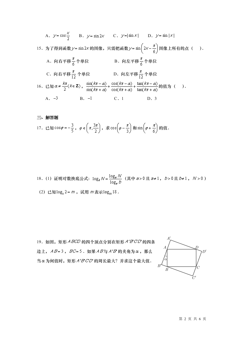 上海市黄浦区2019-2020高一数学下学期期末试题（Word版附答案）