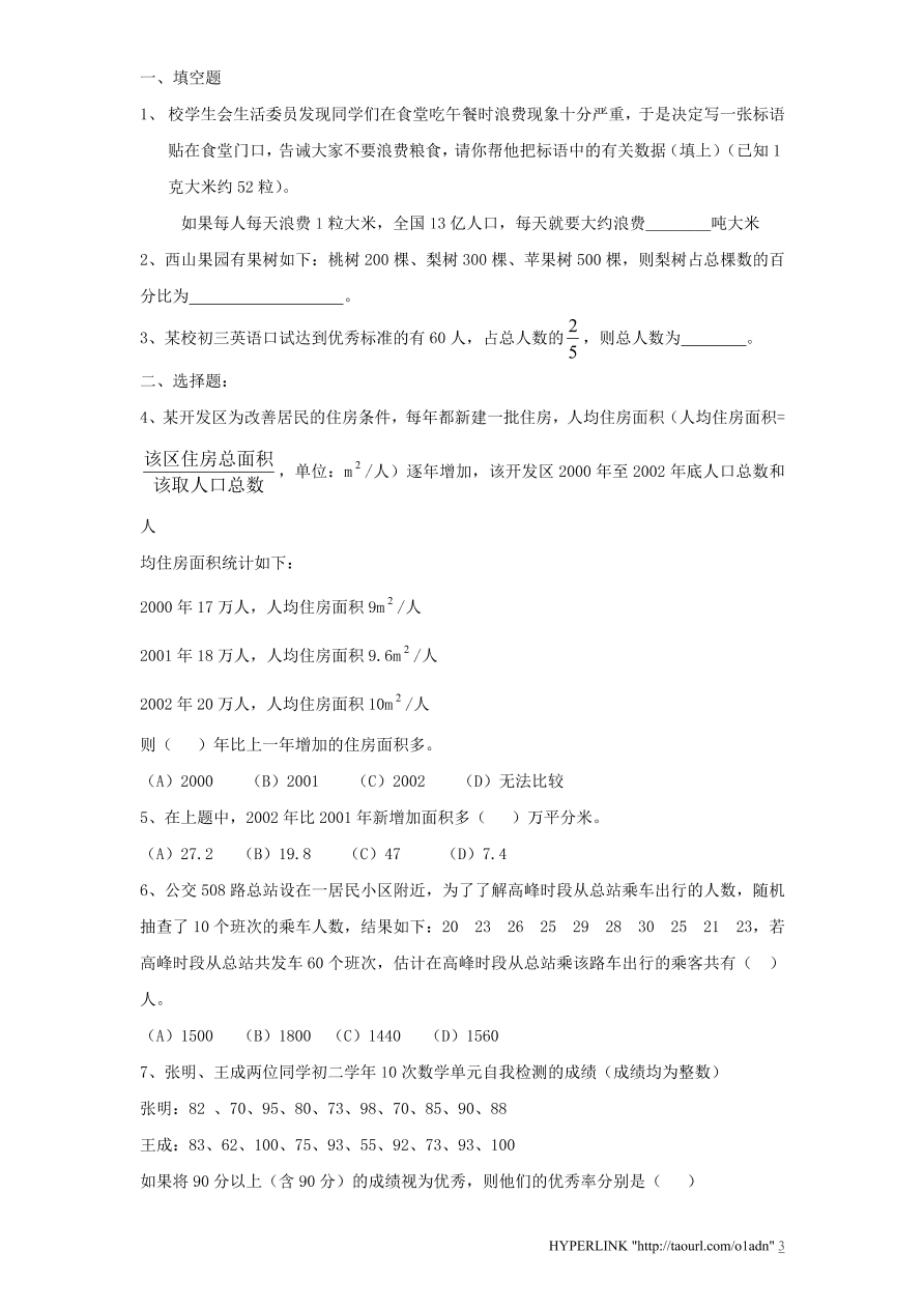 北师大版七年级数学上册第6章《数据的收集与整理》单元测试试卷及答案（6）