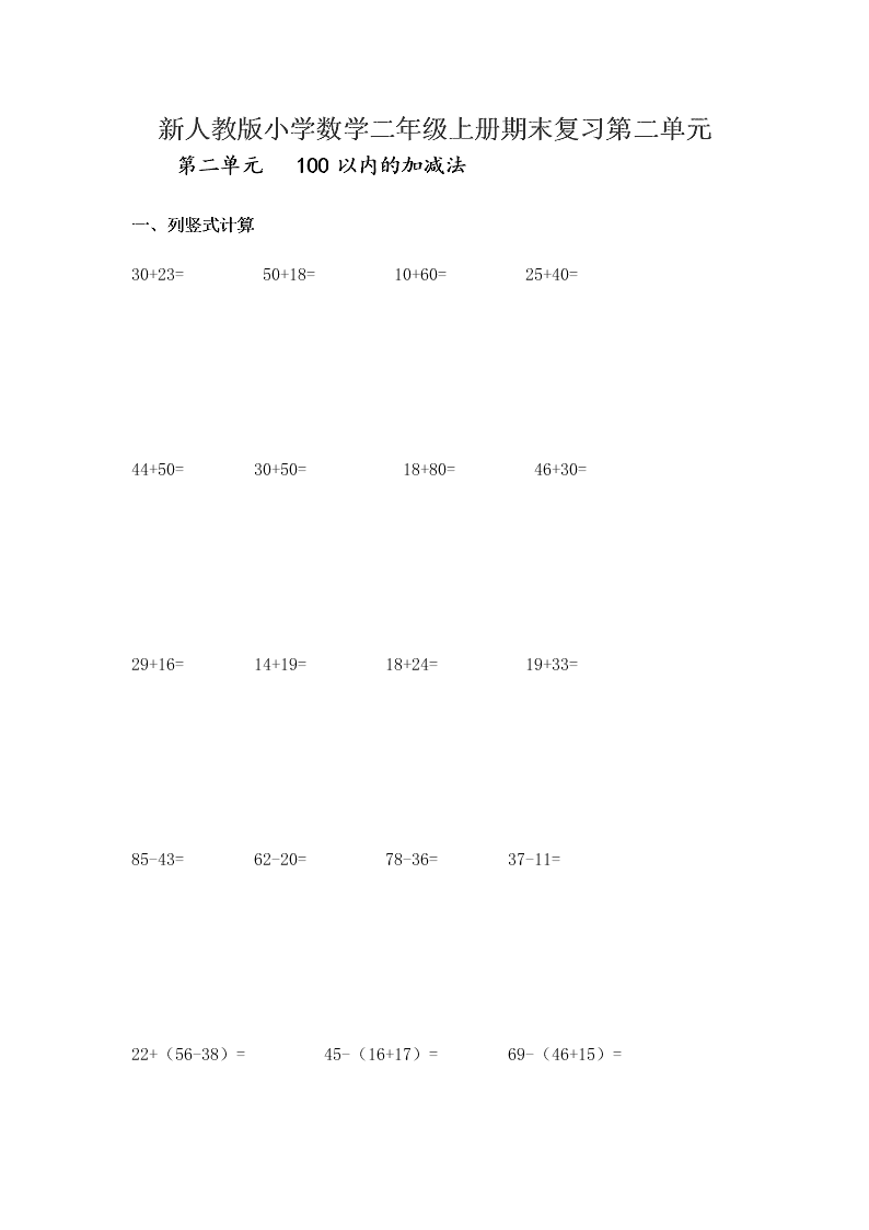 新人教版小学数学二年级上册期末复习第二单元