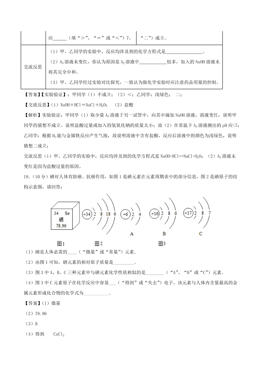 2020-2021鲁教版九年级化学上学期期中测试卷01