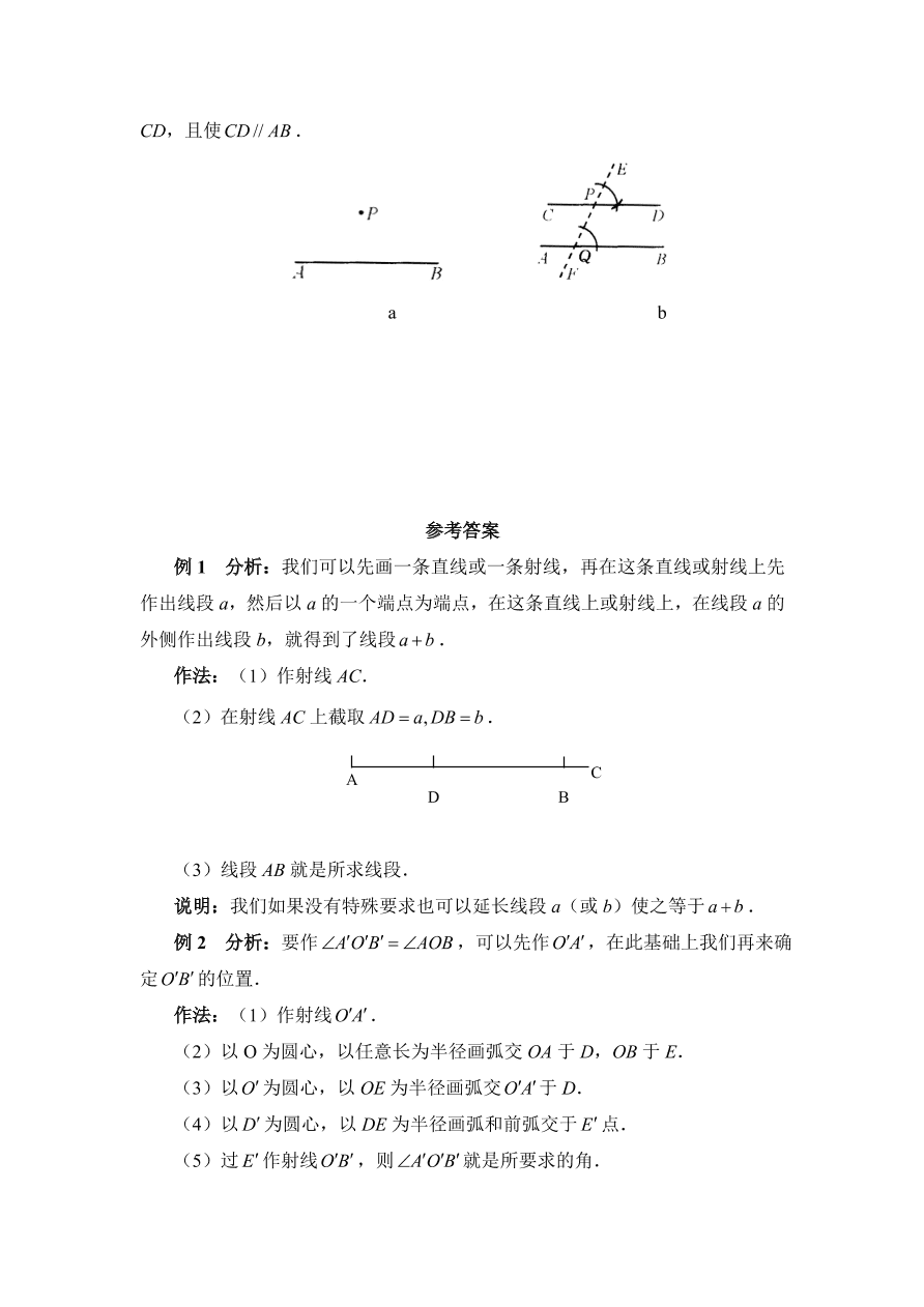 七年级数学下册《2.4用尺规作线段和角》典型例题及答案