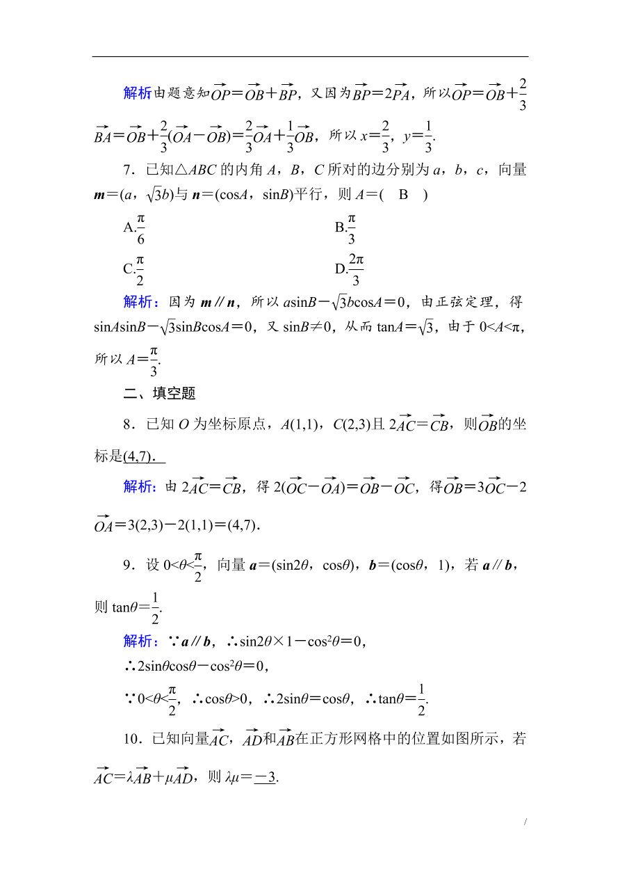 2020版高考数学人教版理科一轮复习课时作业27 平面向量基本定理及坐标表示（含解析）