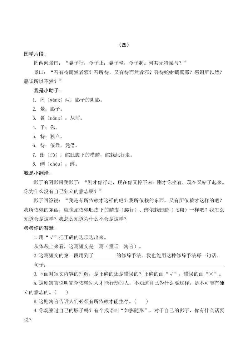 部编版六年级语文上册国学阅读练习题及答案庄子列子