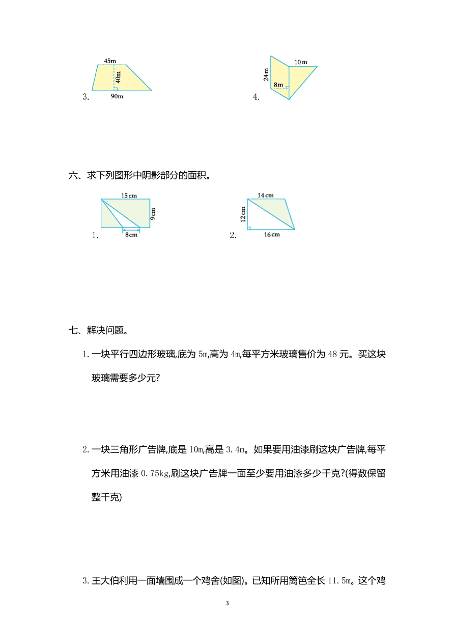 小学五年级数学上册第6单元测试卷及答案