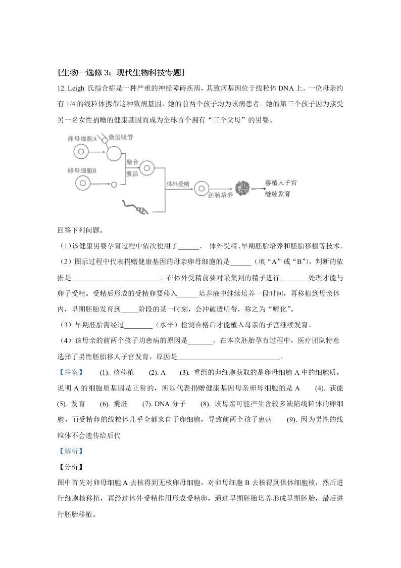 云南省昆明第一中学2021届高三生物上学期第一次摸底试题（Word版附解析）