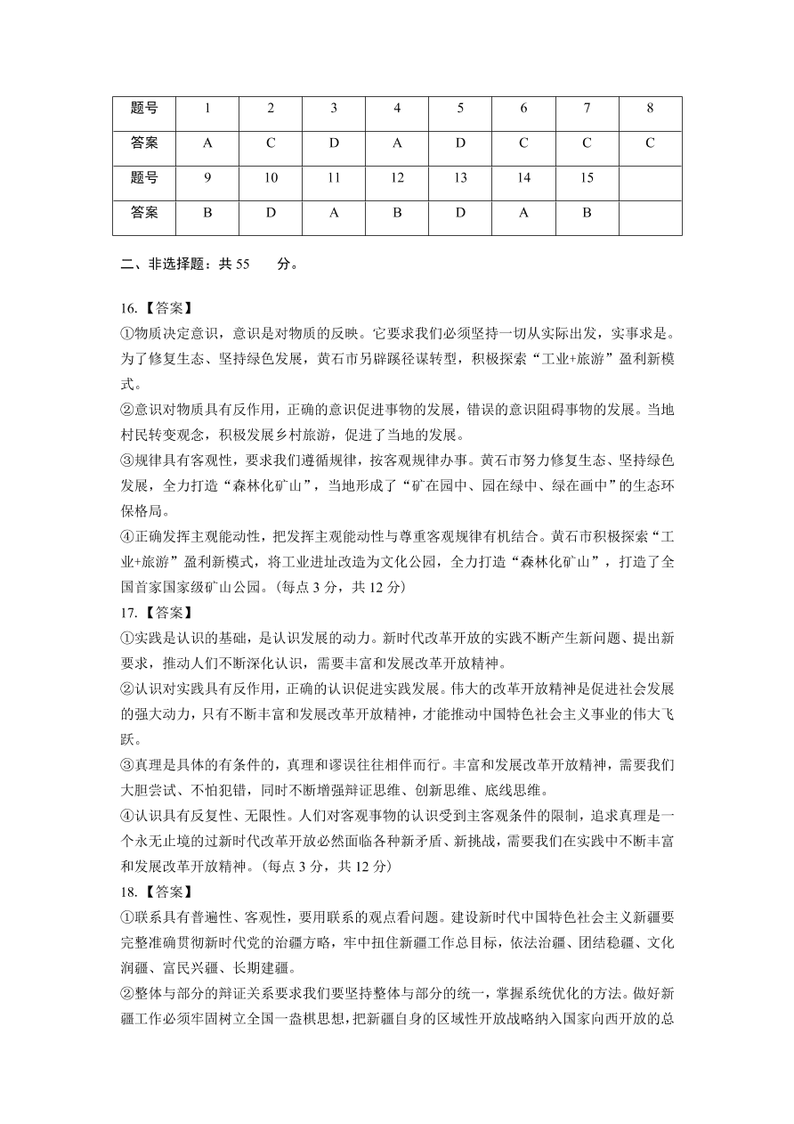 辽宁省抚顺市2020-2021高二政治上学期期中试题（Word版附答案）