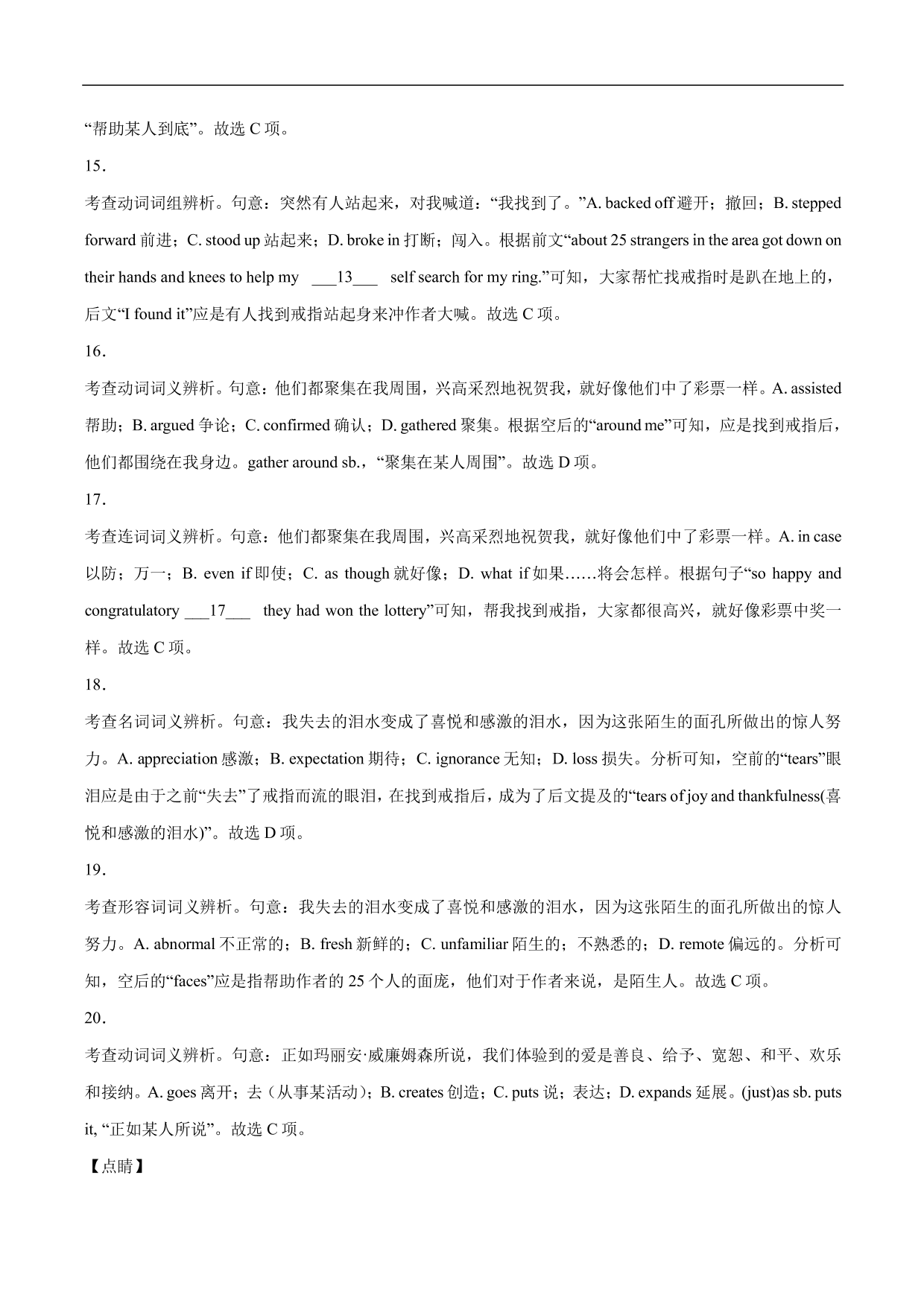 2020-2021年高考英语完形填空讲解练习：记叙文