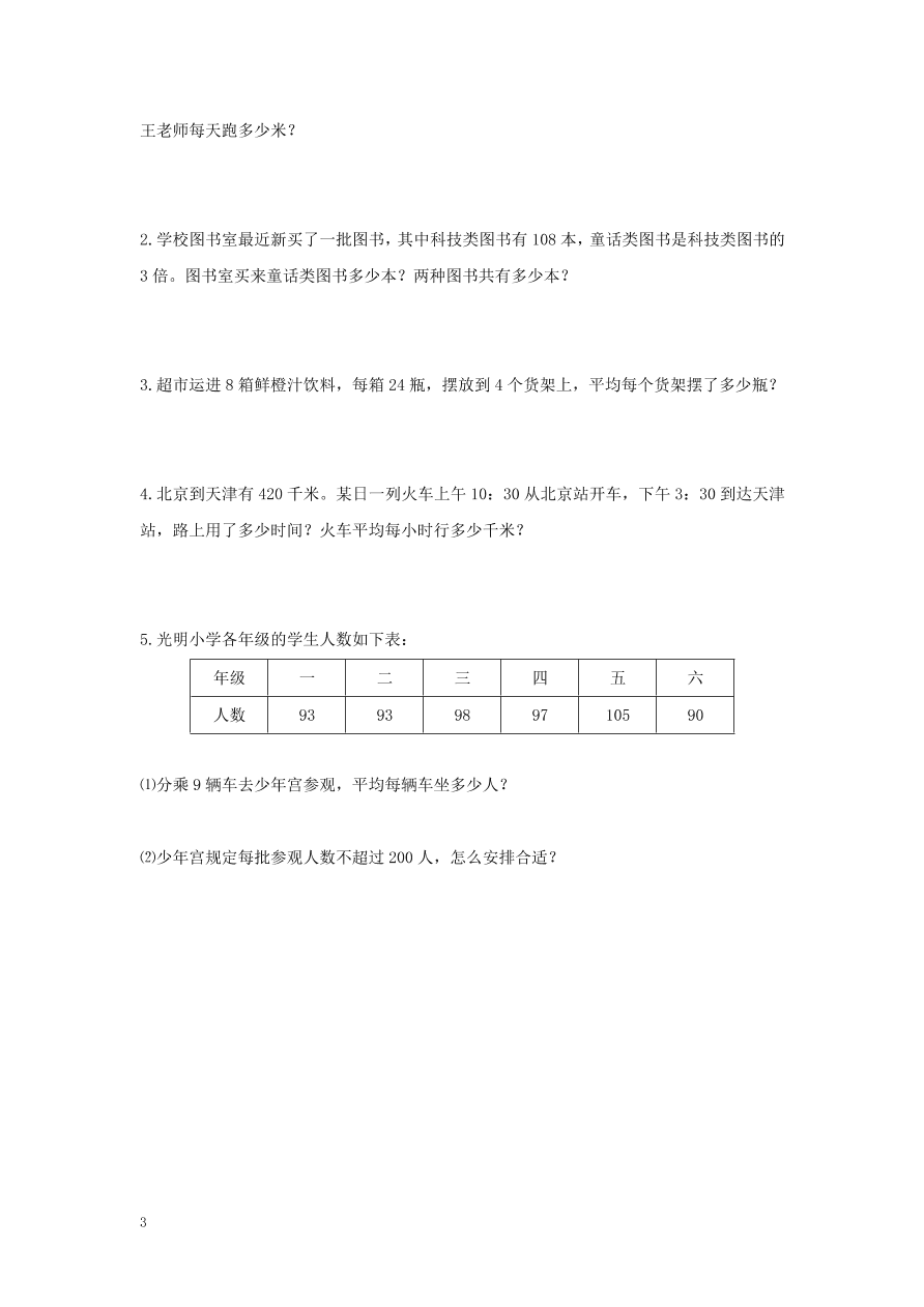 北师大版小学三年级上册数学期末测试卷一