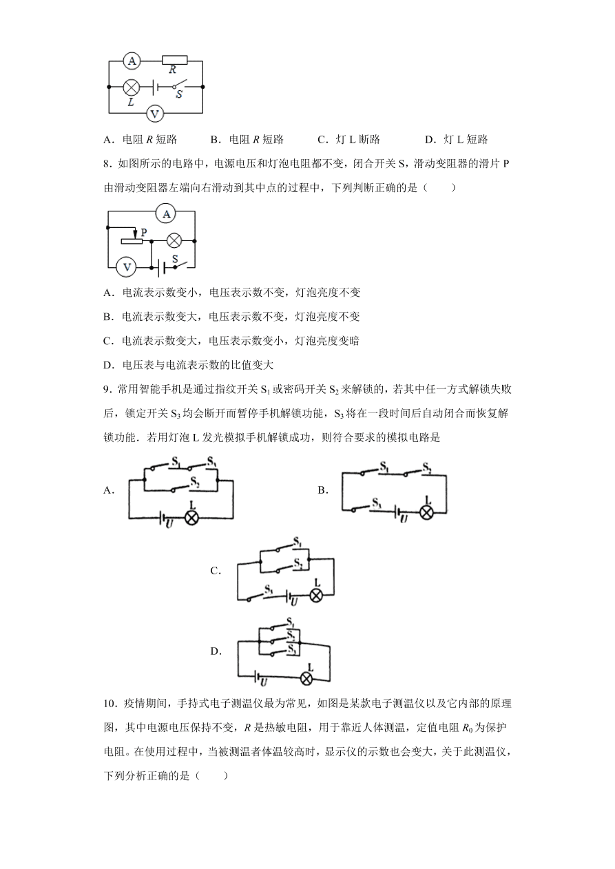 吉林省长春市长春外国语学校2020-2021学年初三上学期物理期中考试题