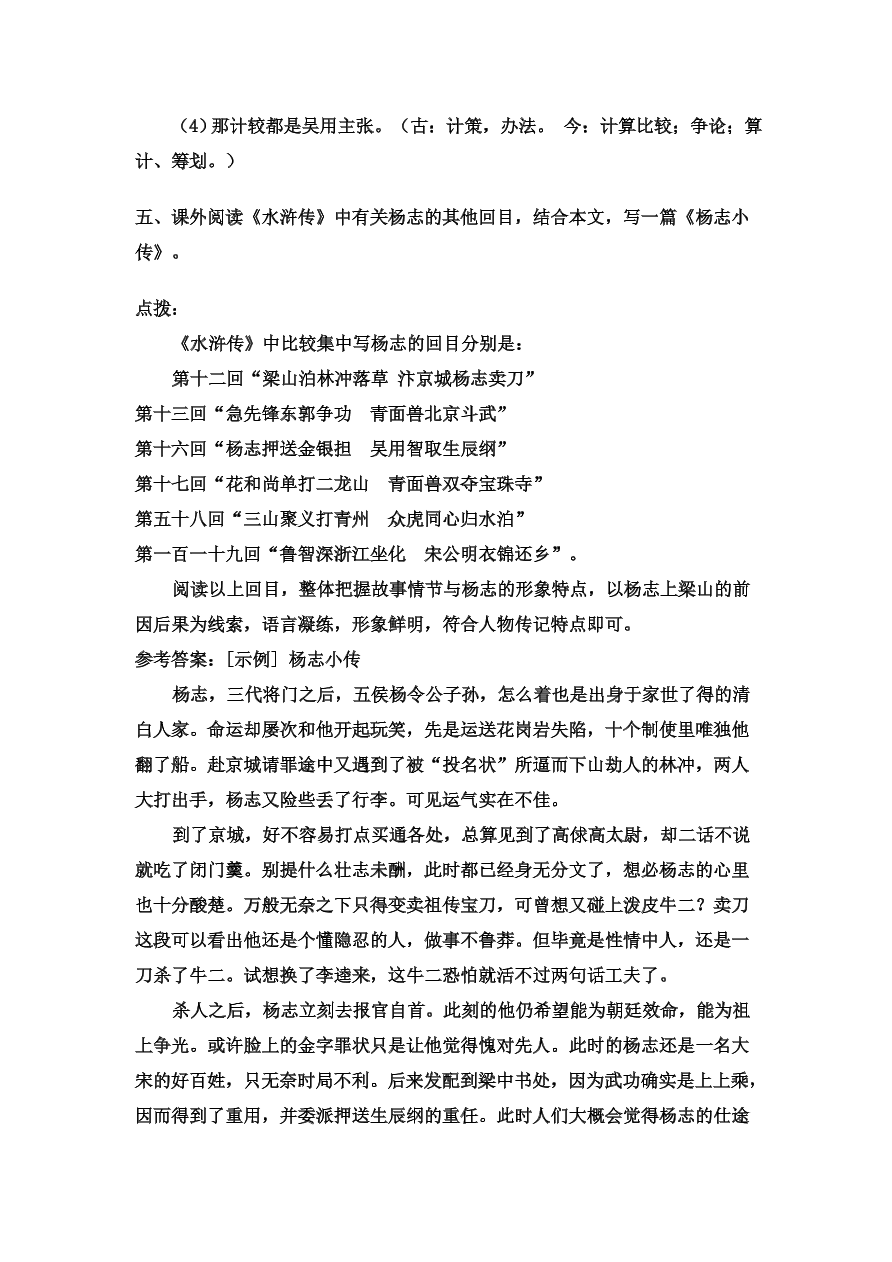 部编九年级语文上册第六单元21智取生辰纲课后习题