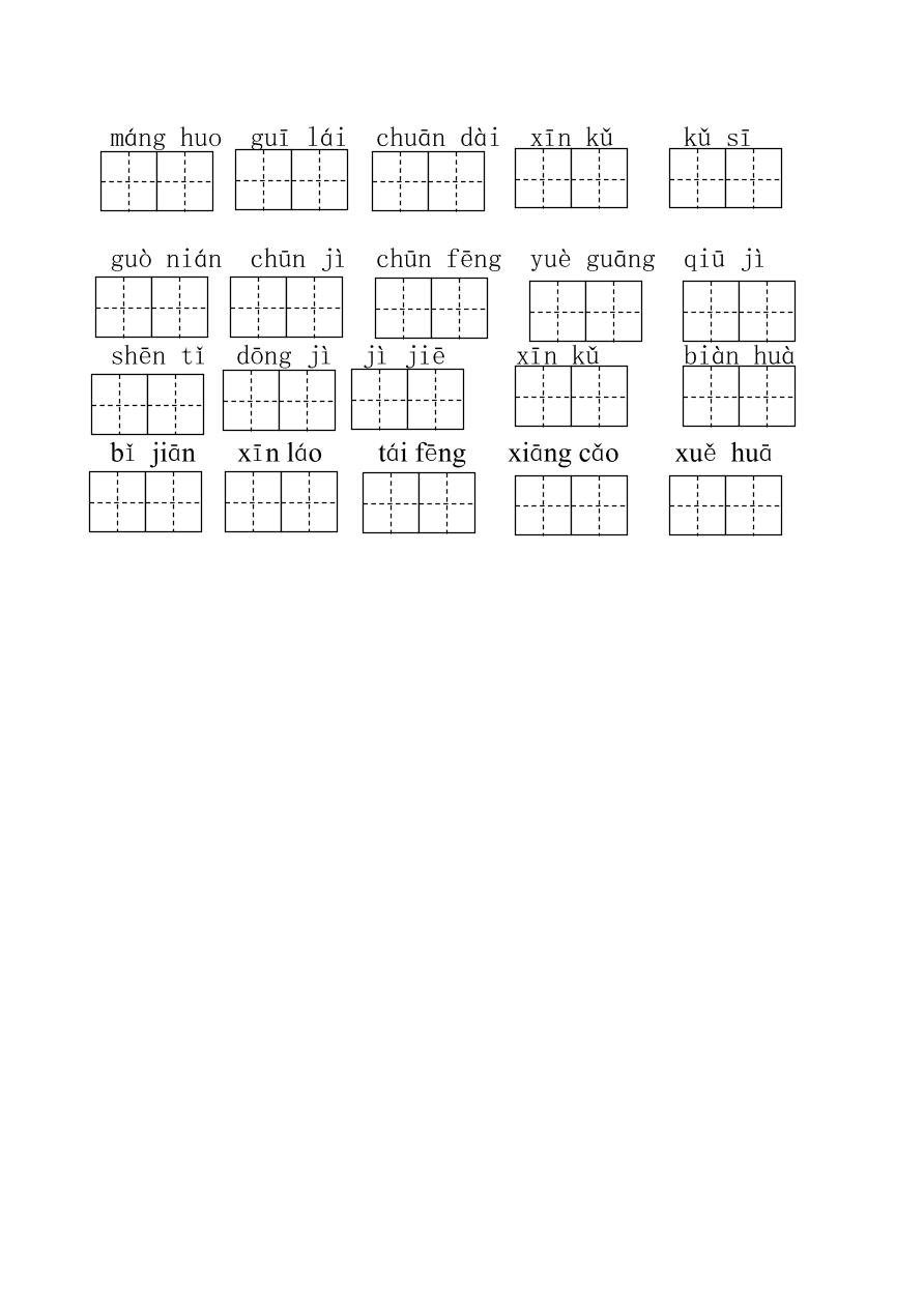 部编版二年级语文上册第二单元看拼音写汉字练习