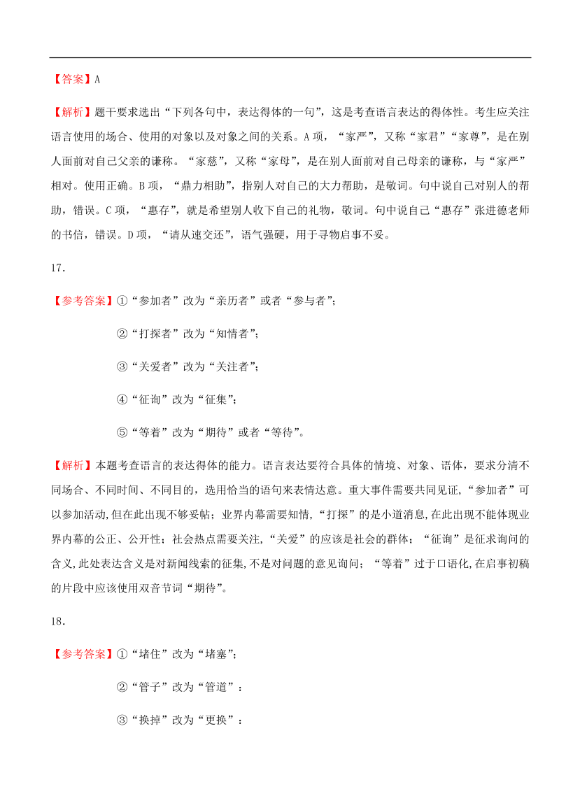 高考语文一轮单元复习卷 第五单元 语言表达简明、连贯、得体、准确、鲜明、生动 A卷（含答案）