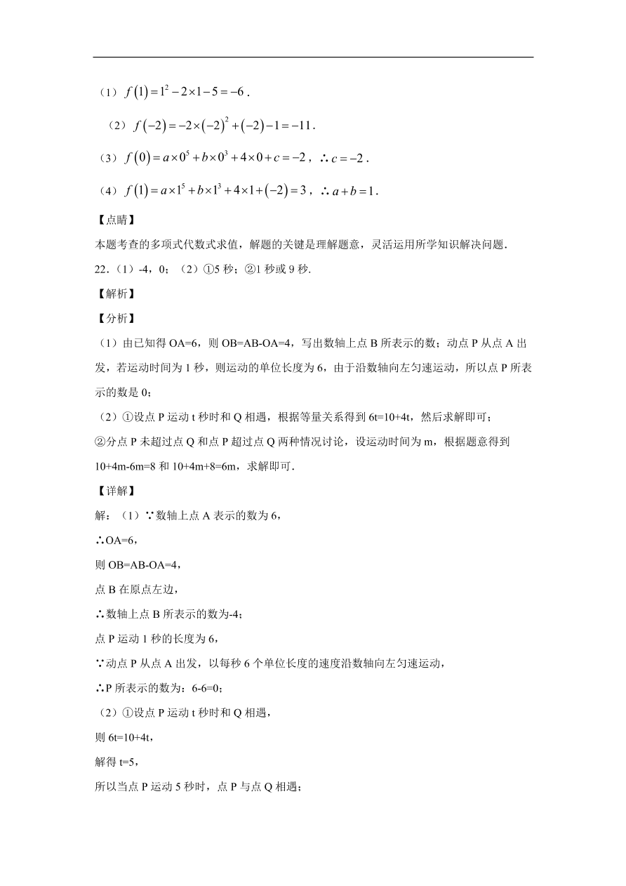 吉林省长春市长春外国语学校2020-2021学年七年级上学期期中数学试题