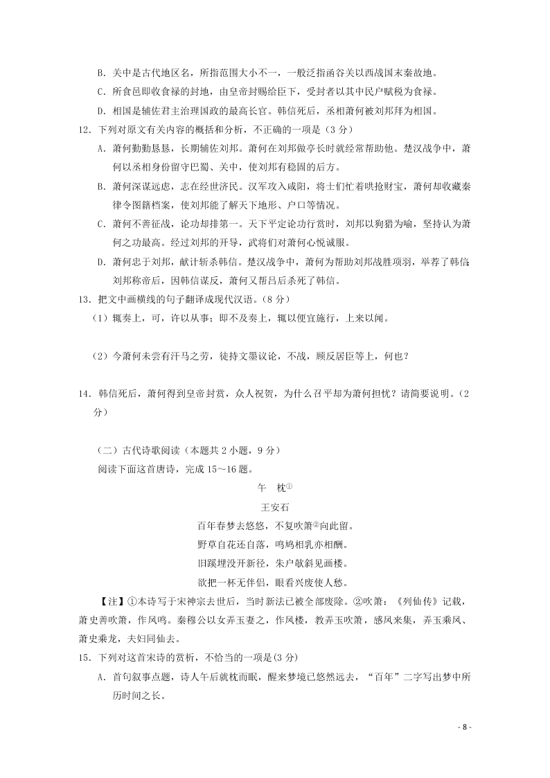 宁夏回族自治区银川一中2021届高三语文上学期第一次月考试题（含答案）