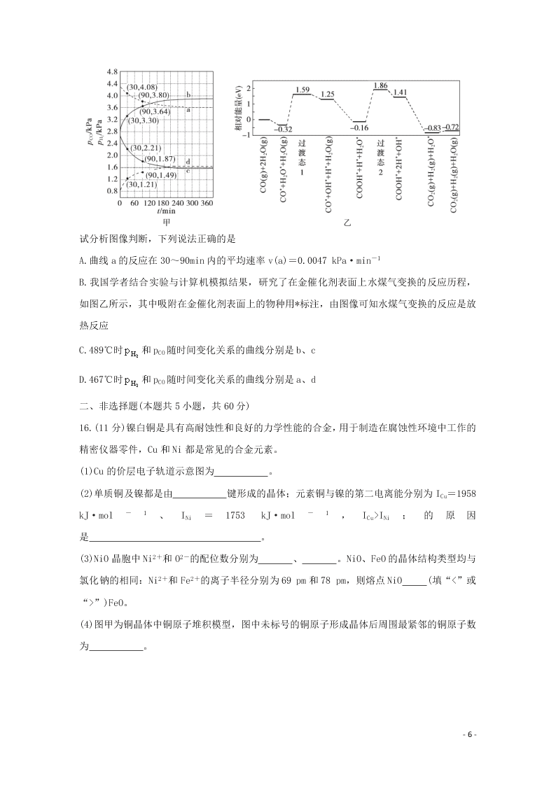 （决胜新高考·名校交流）2021届高三化学9月联考试题（word无答案）