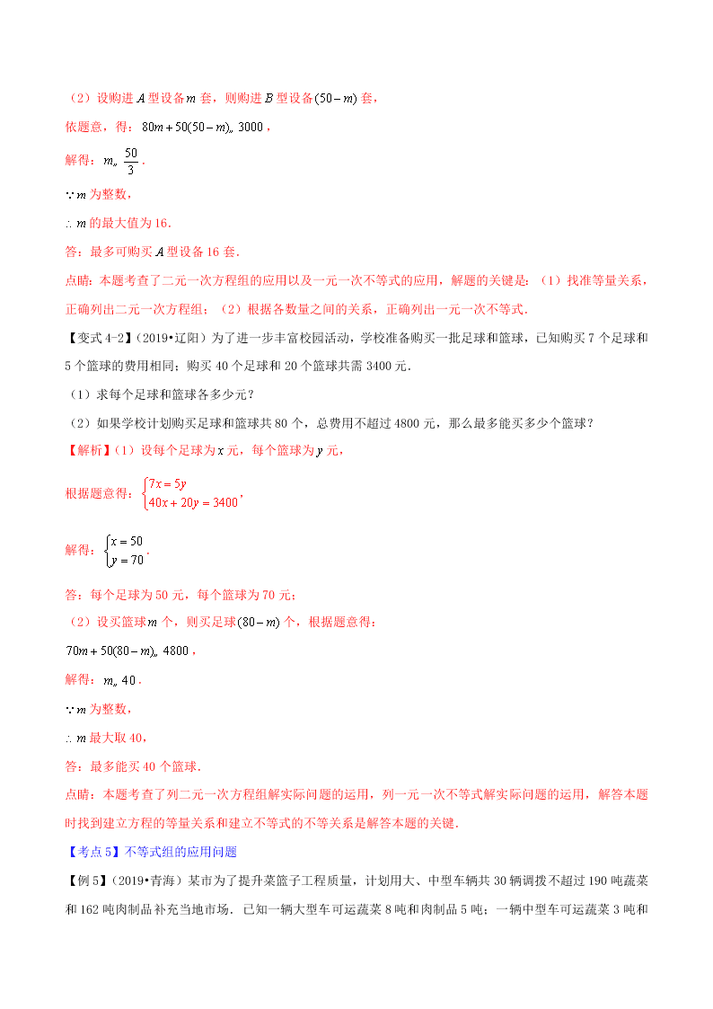 2020中考数学压轴题揭秘专题04不等式与不等式组试题（附答案）