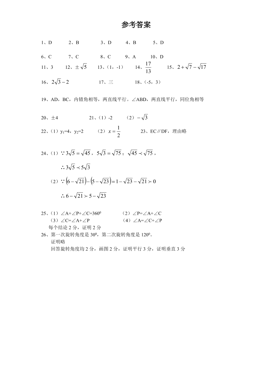 （北师大版）湖北省潜江市七年级数学下册期中试卷及答案