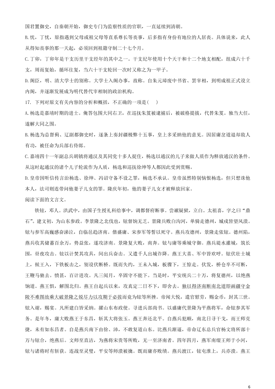 福建省三明一中2019_2020学年高一语文下学期期中阶段考试试题(含答案)