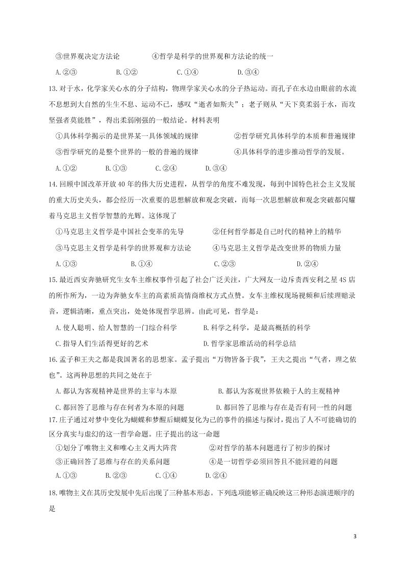 黑龙江省哈尔滨师范大学青冈实验中学校2020-2021学年高二政治10月月考试题（含答案）