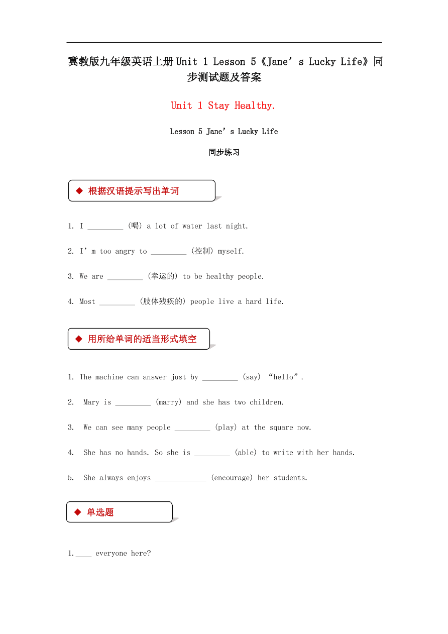 冀教版九年级英语上册Unit 1 Lesson 5《Jane’s Lucky Life》同步测试题及答案