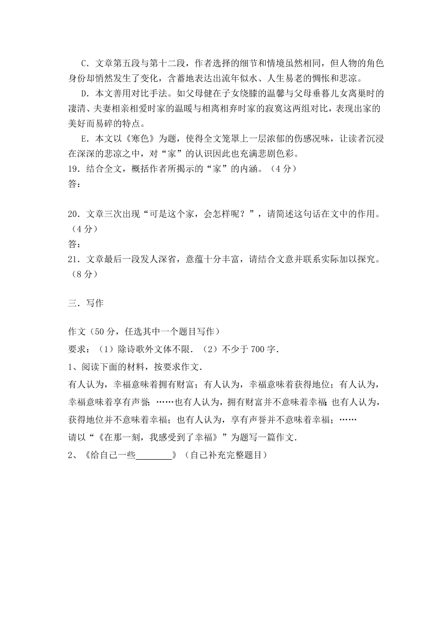 武城县九年级语文上册12月月考试题及答案