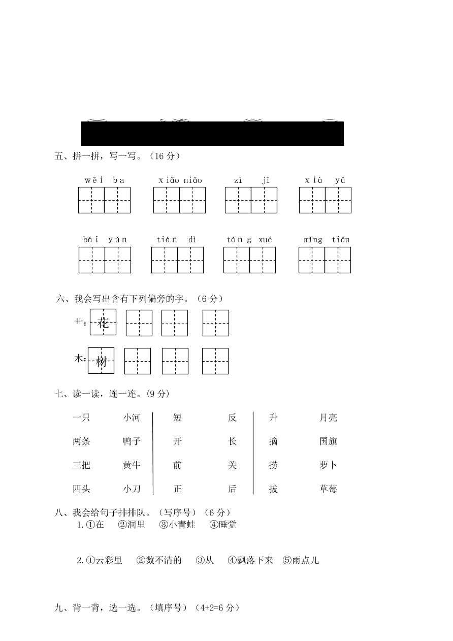 永嘉县部编人教版一年级语文（上）期末测试卷及答案