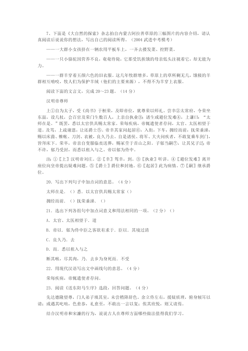 2020年苏教版江苏省海安县八年级语文下学期暑假作业练习9