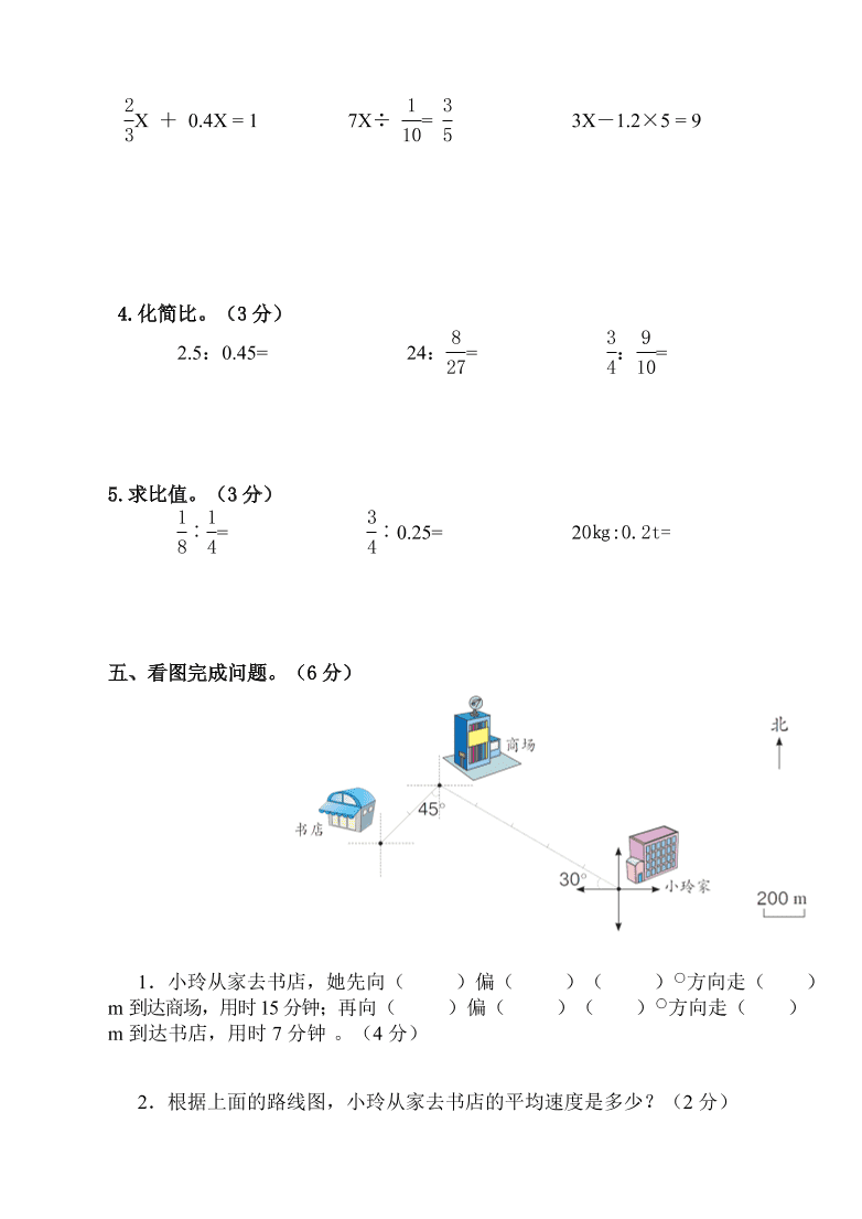 永宁街六年级数学第一学期期中检测卷