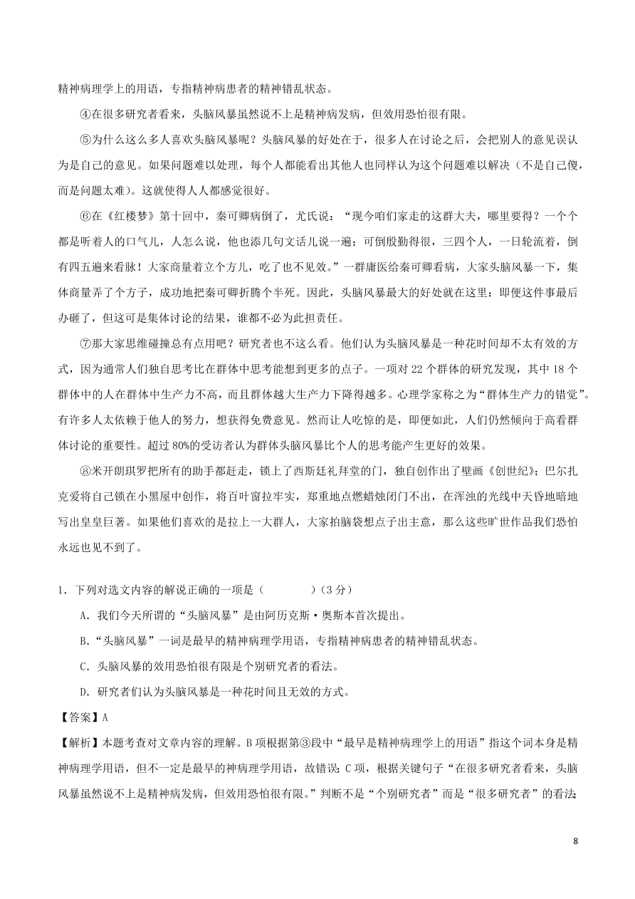 2020-2021部编九年级语文上册第五单元真题训练（附解析）