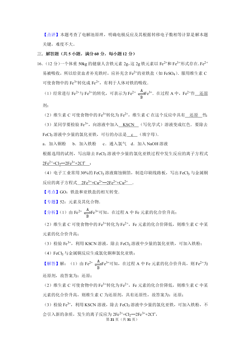 2020届山东新高考化学仿真试卷（3）（Word版附解析）