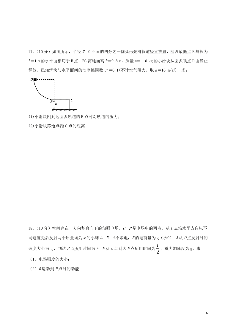 河北省鸡泽县第一中学2021届高三物理上学期第一次月考试题（含答案）