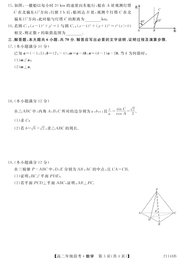 广西南宁上林县中学2020-2021学年高二数学上学期阶段性考试试题（pdf）