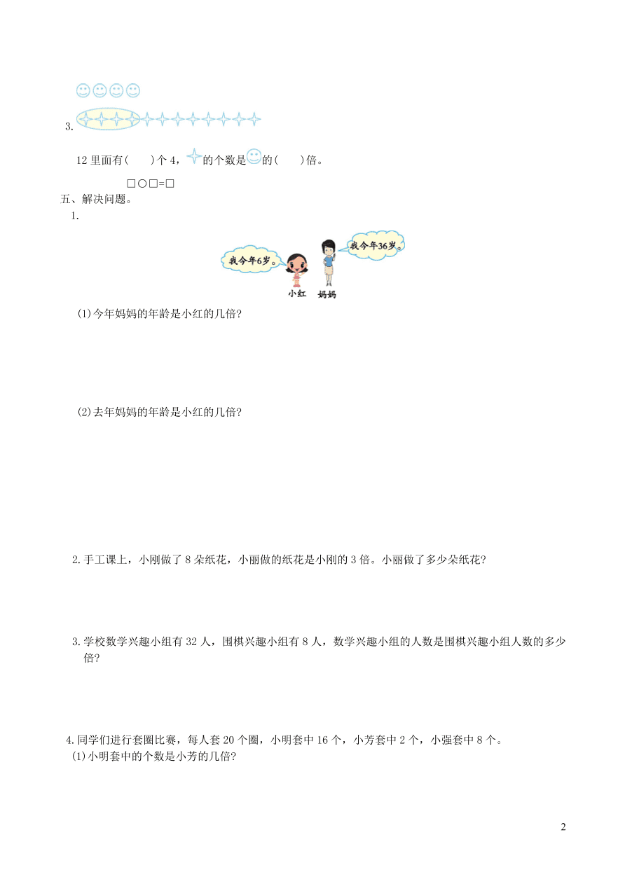 三年级数学上册5倍的认识单元综合测试卷（新人教版）