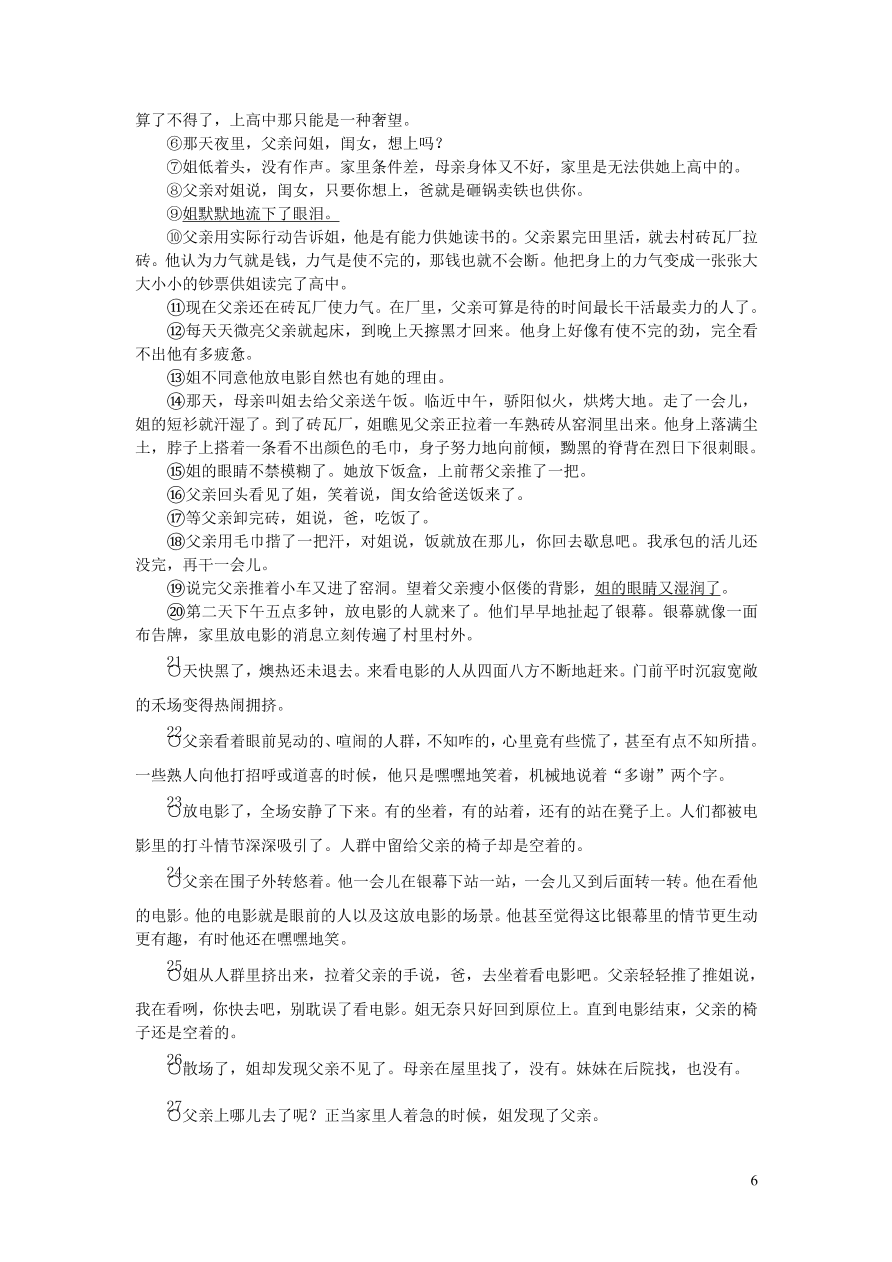 部编九年级语文下学期期末综合测试卷（附解析）