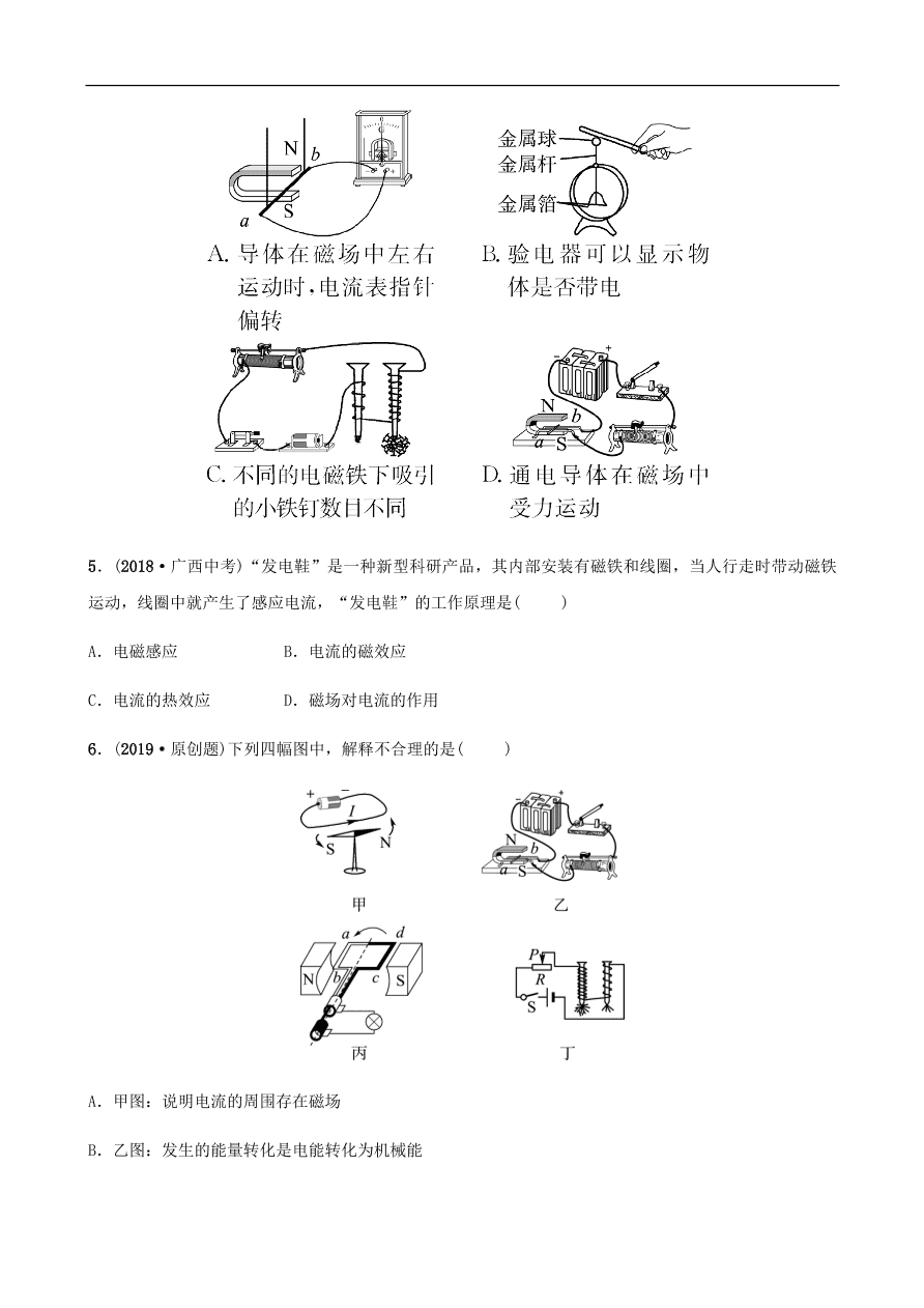 2019中考物理一轮复习16磁与电电磁相互作用及应用试题