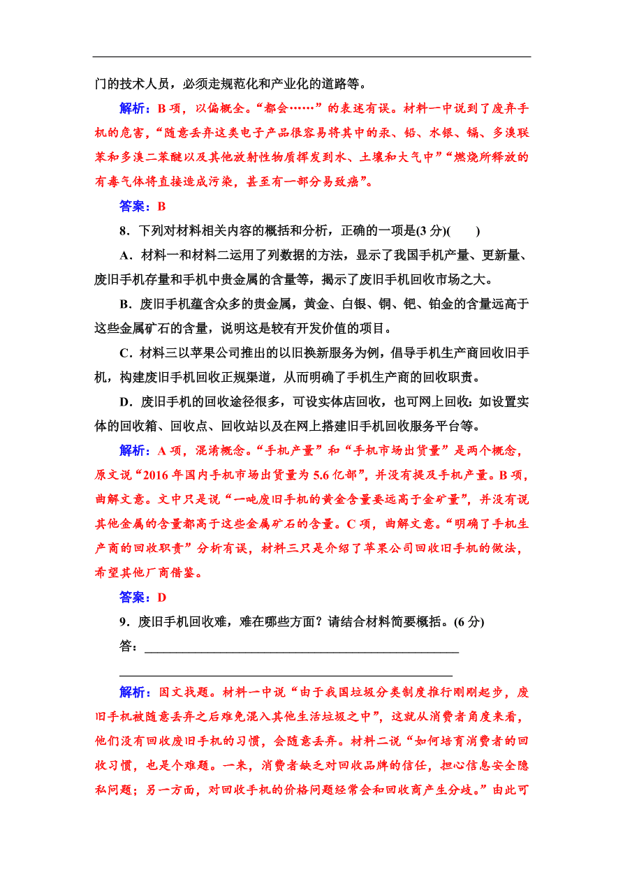 粤教版高中语文必修三第三单元质量检测卷及答案