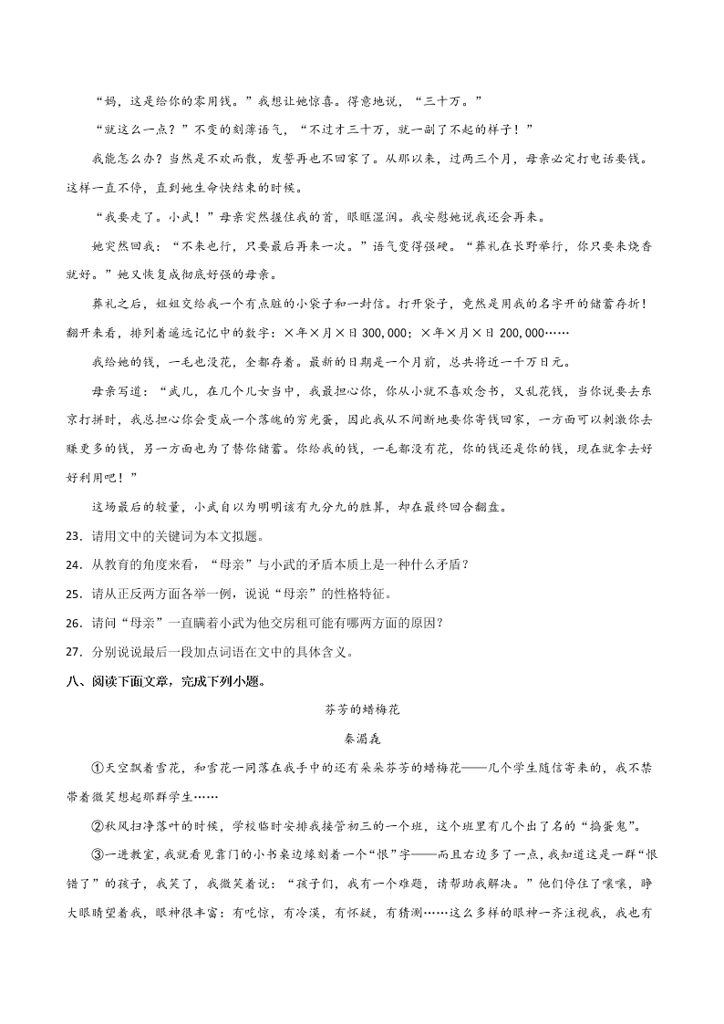 2020-2021学年部编版初一语文上学期期中专项复习：记叙文阅读