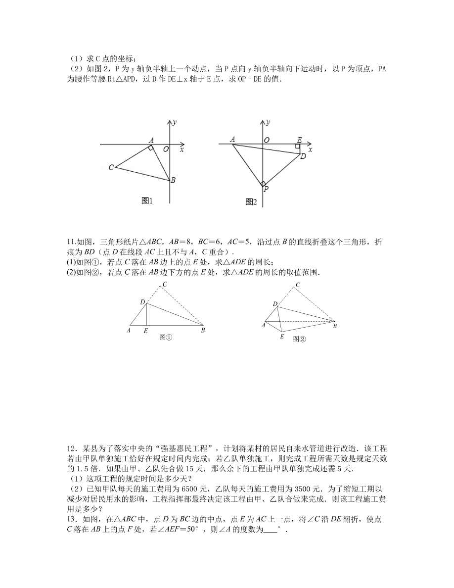 八年级上册数学期末总复习4